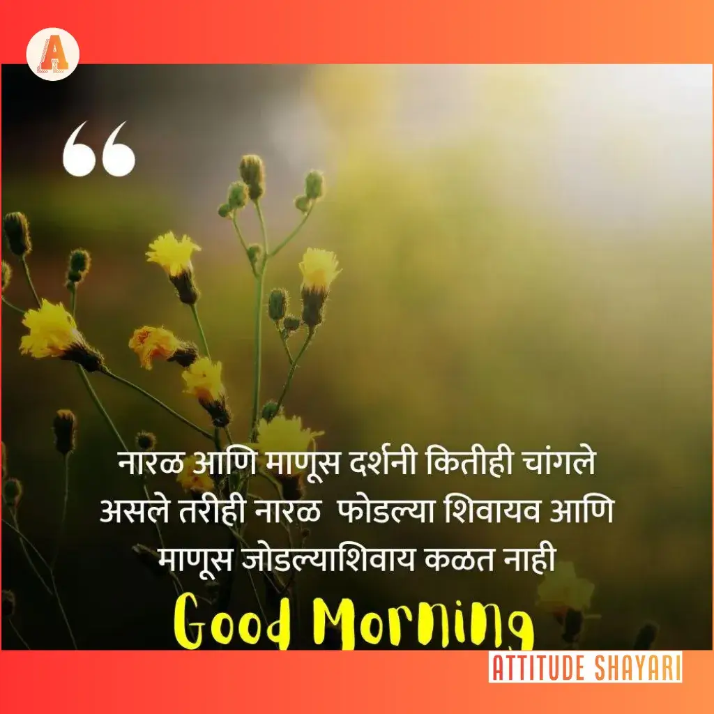good morning shayari marathi