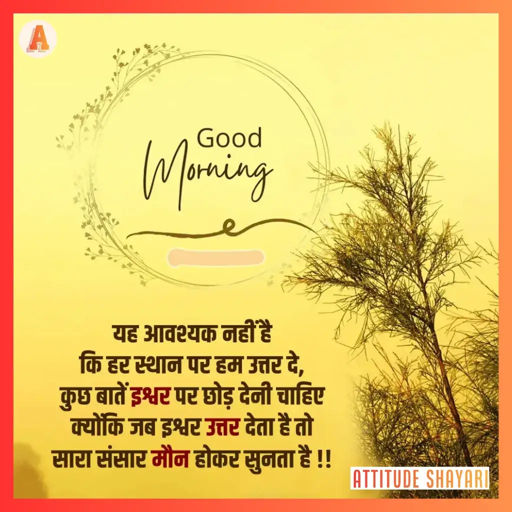good morning shayari text