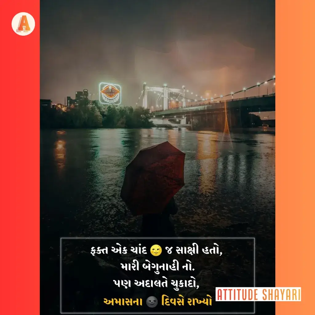 gujarati shayari sad