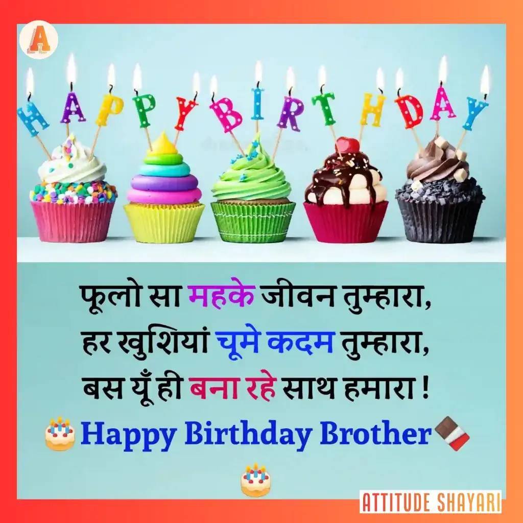 happy birthday bhai shayari