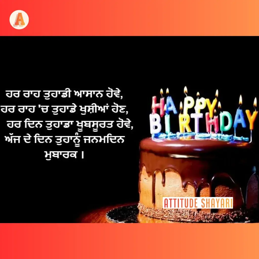 happy birthday in punjabi shayari