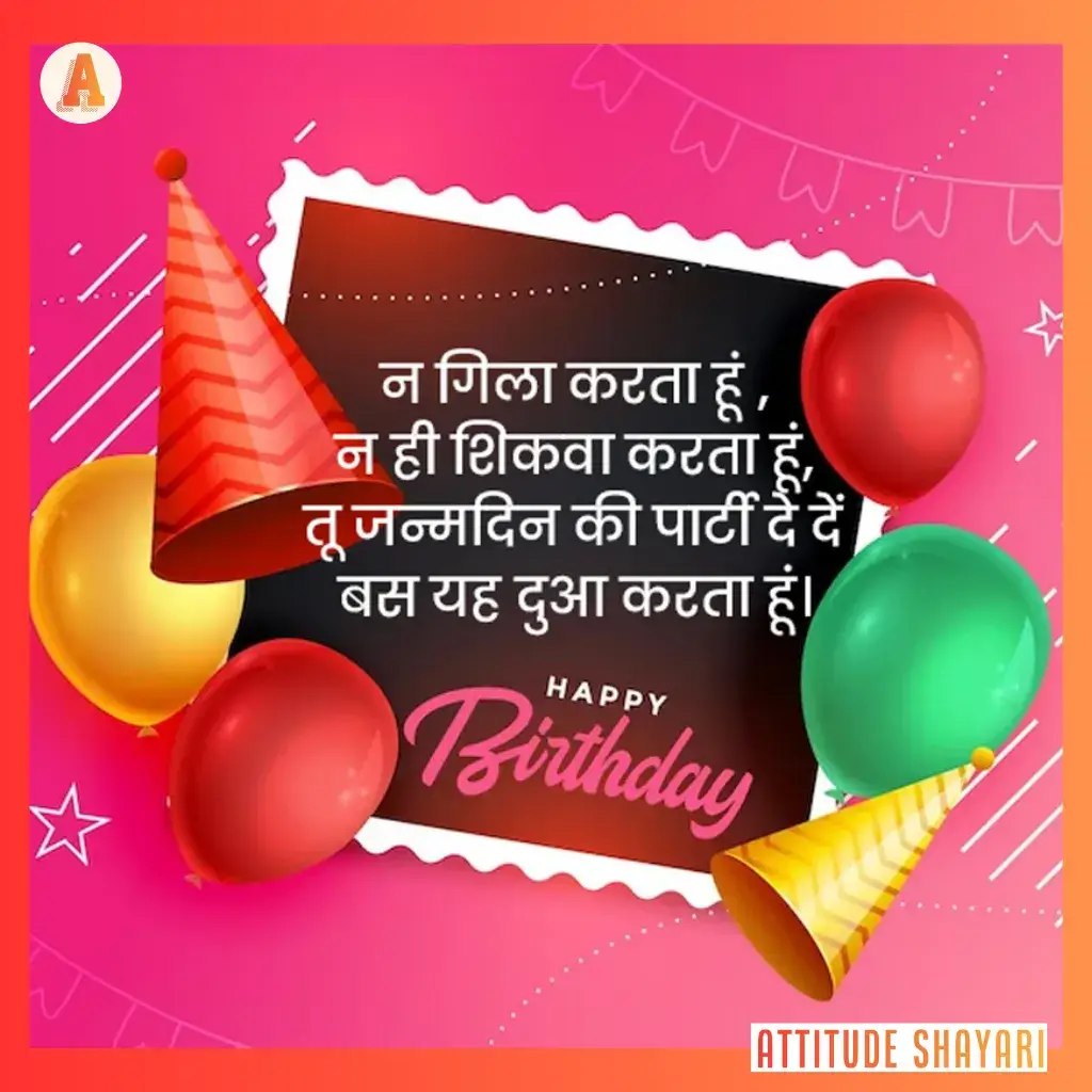 happy birthday shayari