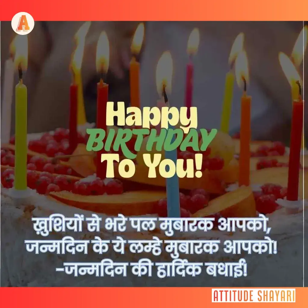 heart touching birthday shayari