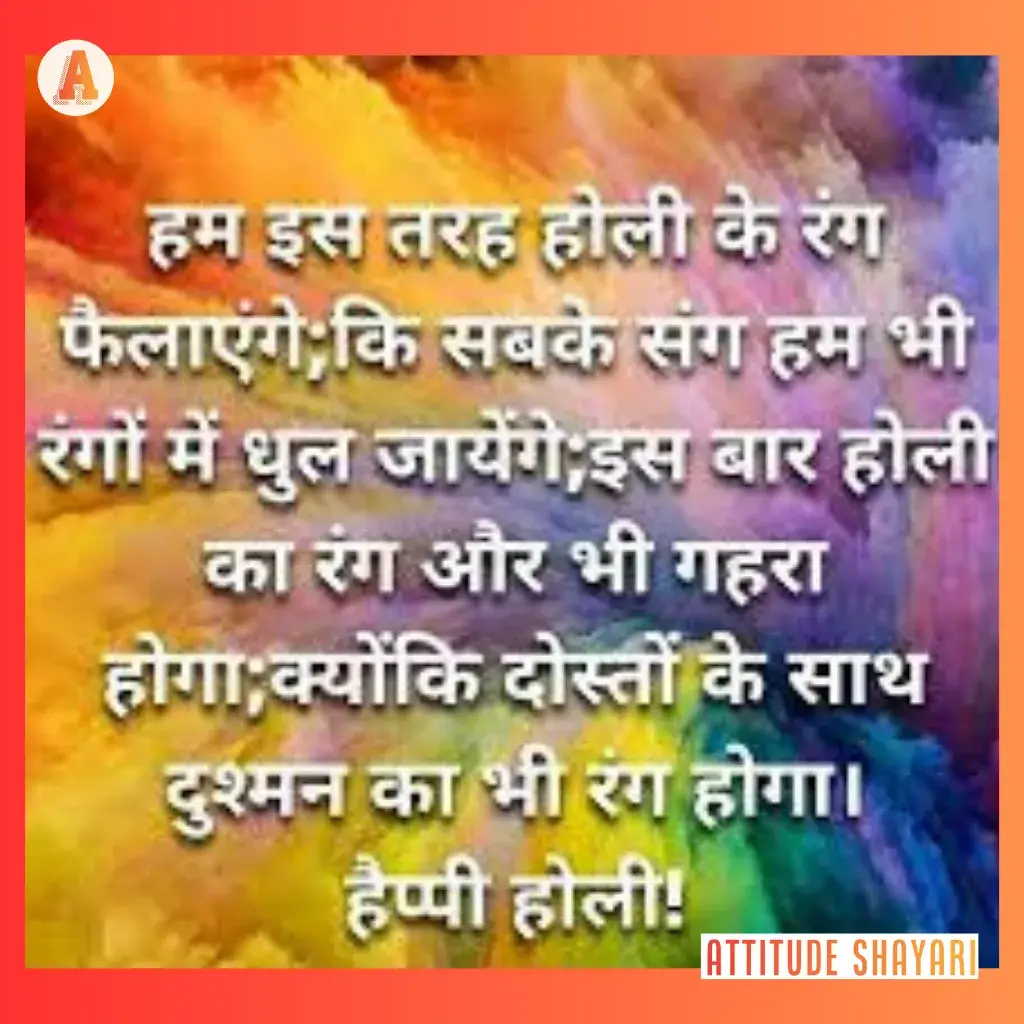 holi sad shayari