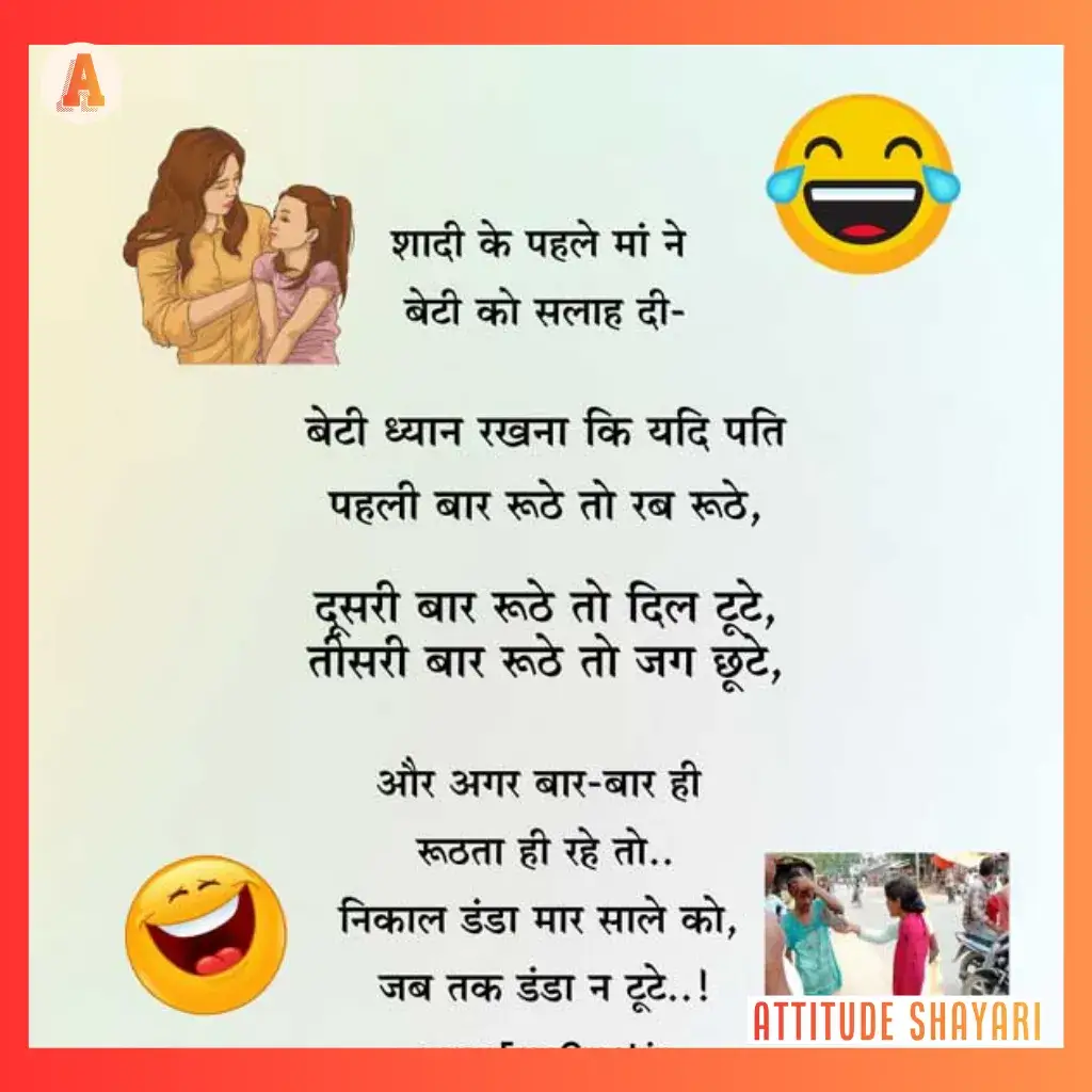 jokes funny shayari