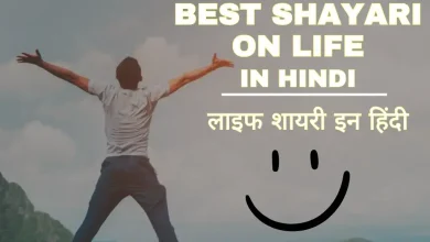life-shayari-in-hindi