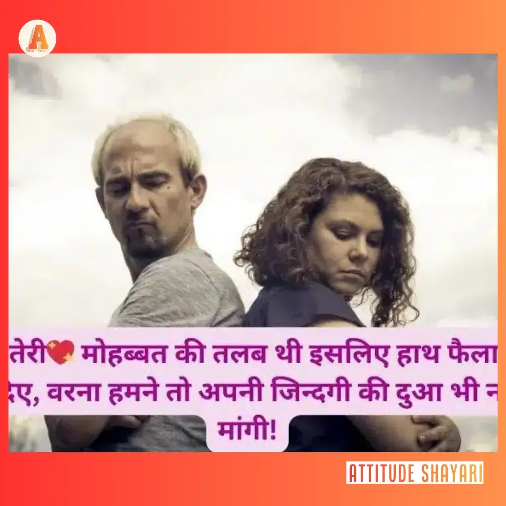 love Attitude Shayari download