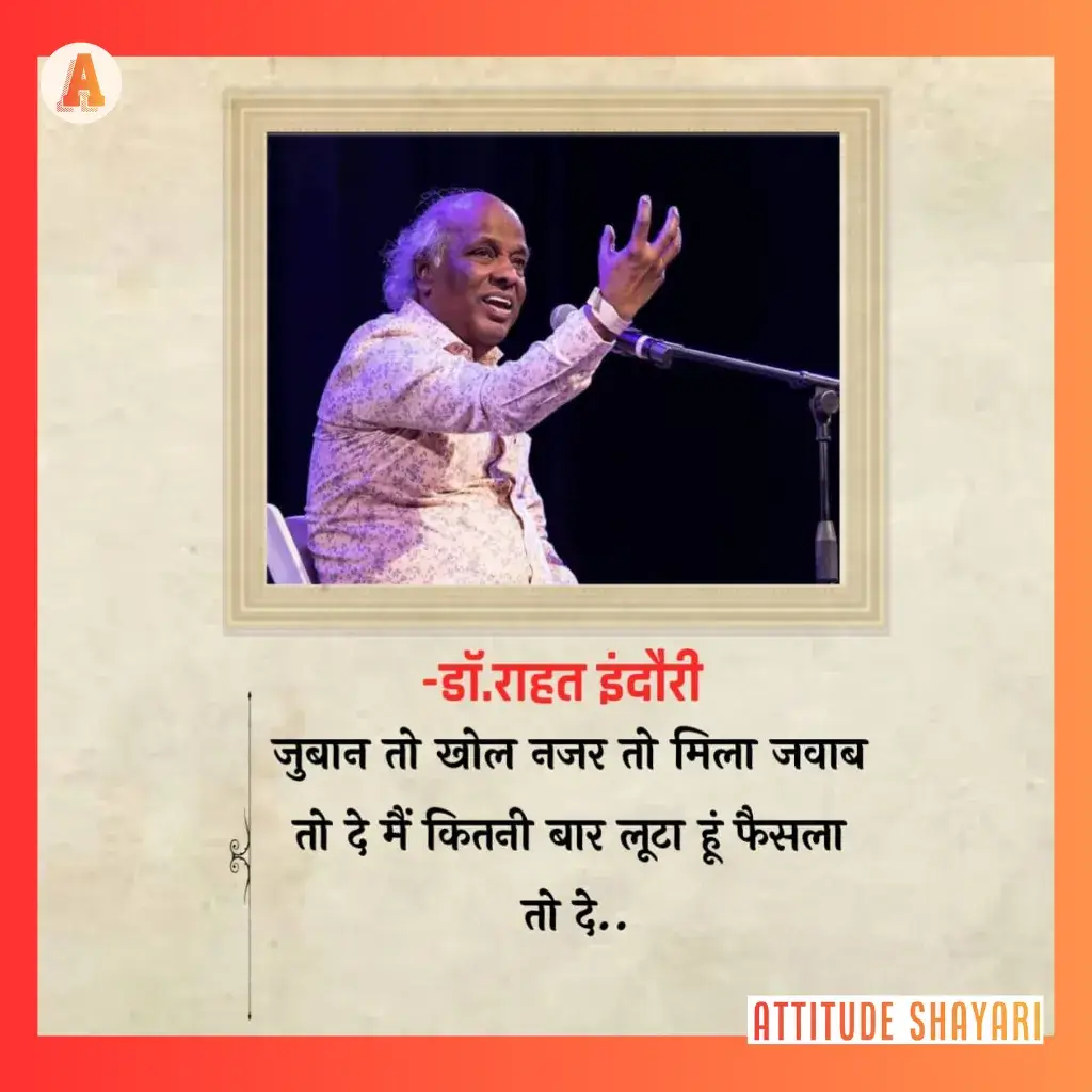 motivational rahat indori shayari