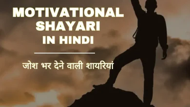motivational-shayari-for-girls-boys-in-hindi