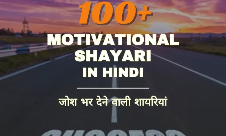 motivational-shayari-in-hindi