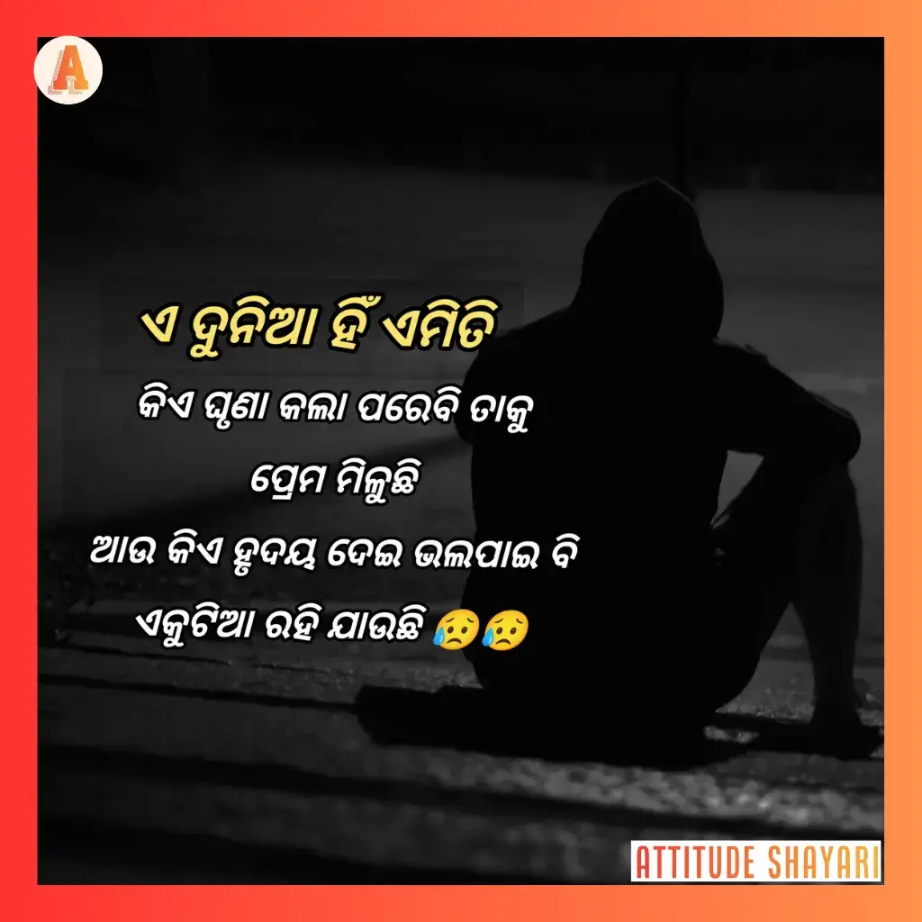 odia sad shayari