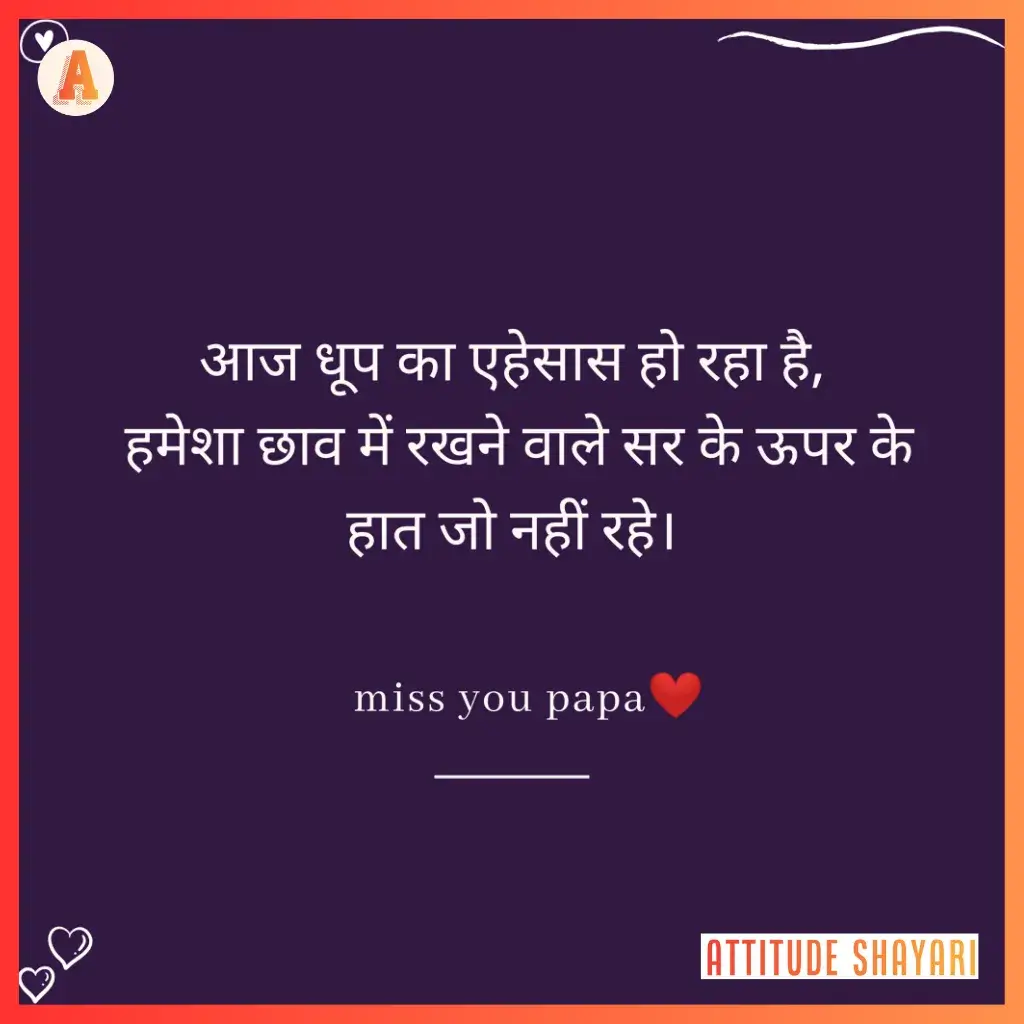 papa sad shayari