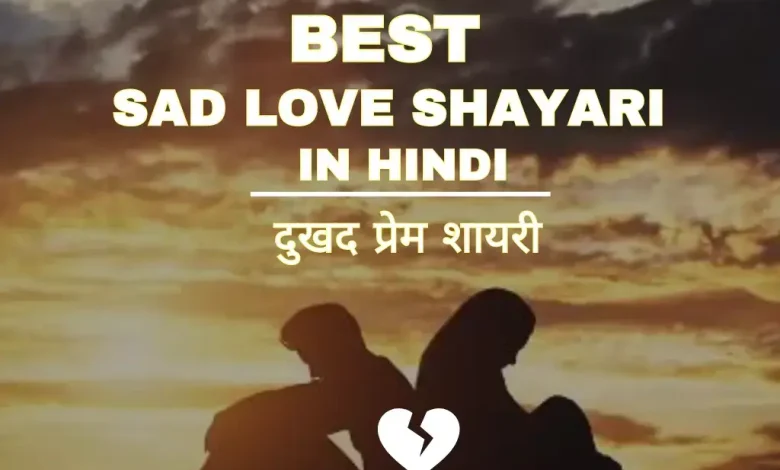 sad-love-shayari-in-hindi