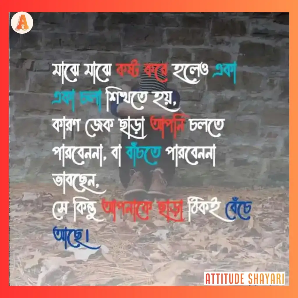 sad shayari bengali
