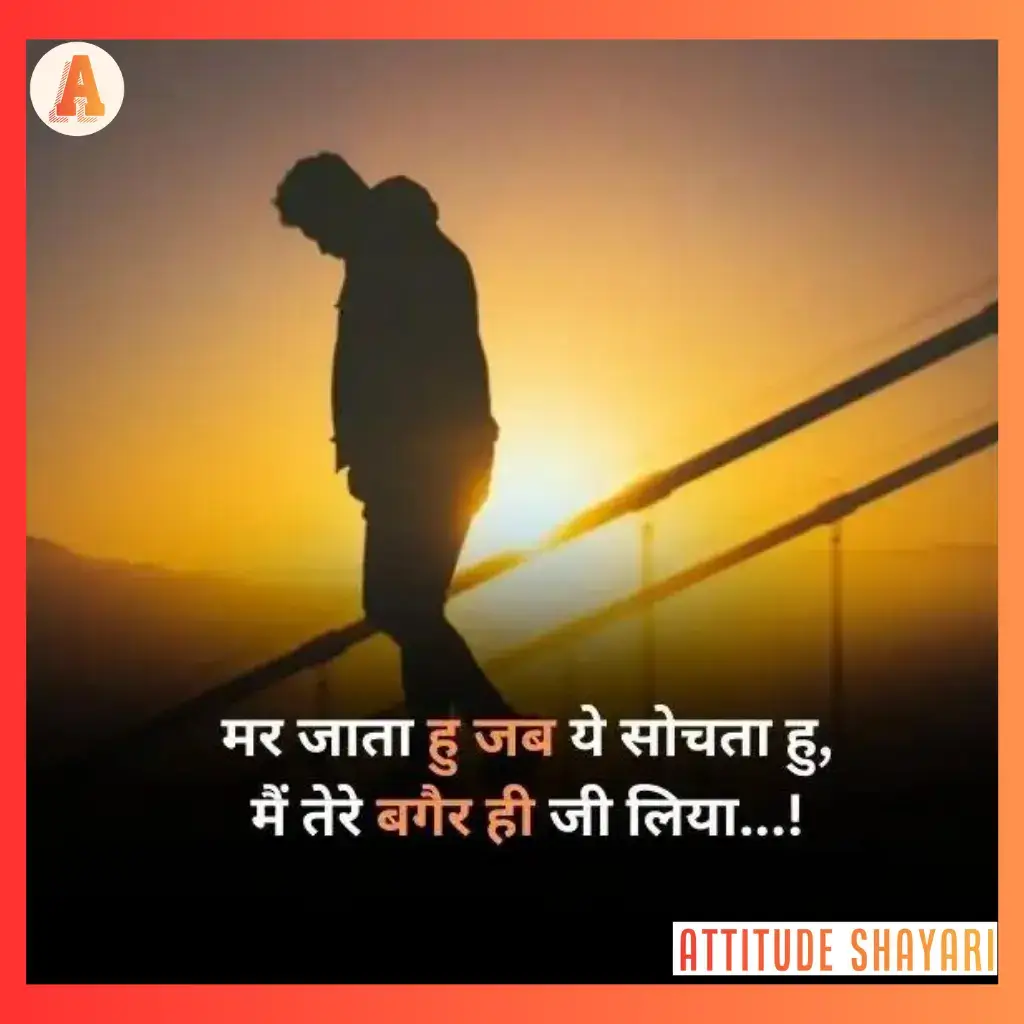 sad-shayari-in-hindi-boy