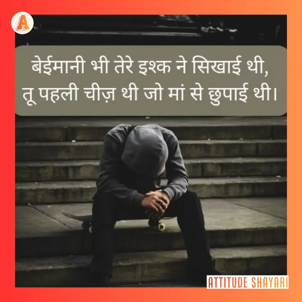sad shayari in hindi attitude