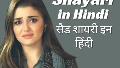 sad-shyari-in-hindi