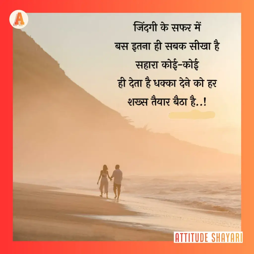 shayari on life copy
