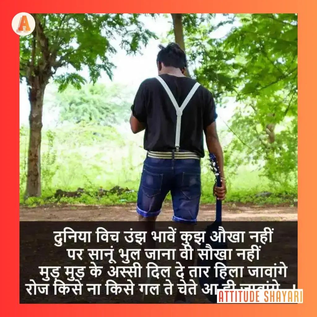 shayari punjabi attitude