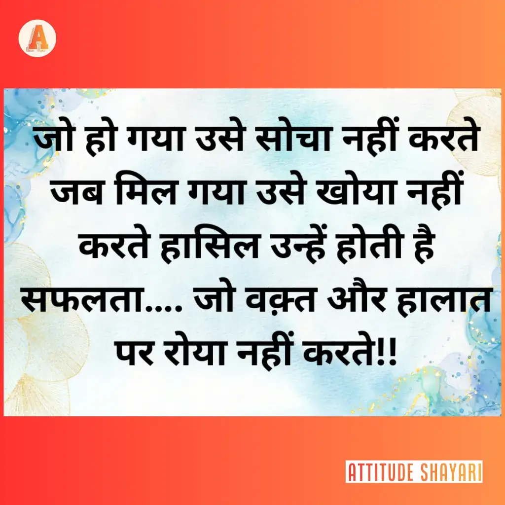 student success motivational shayari