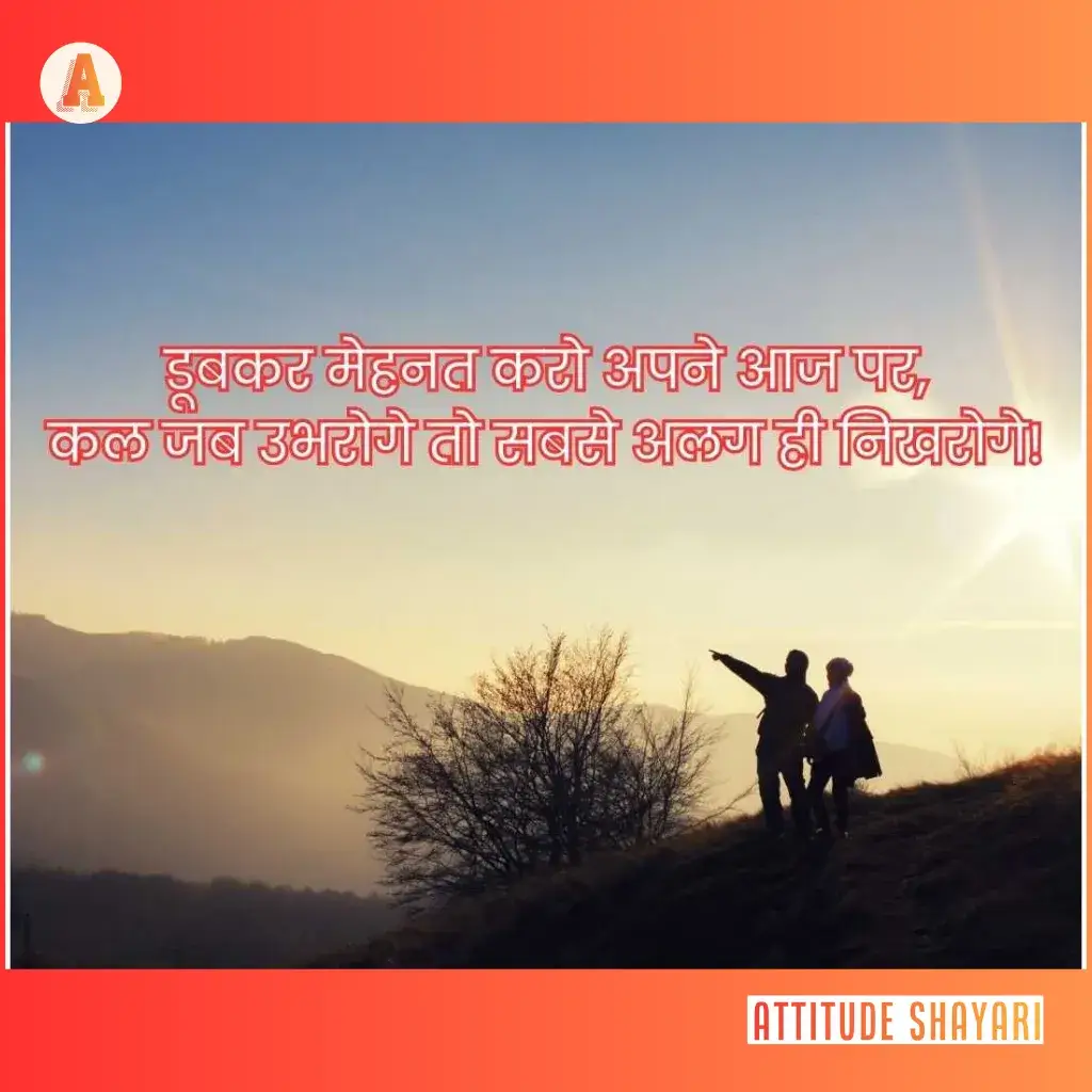 study motivation shayari