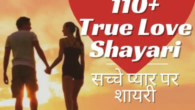 true-love-love-shayari-in-hindi