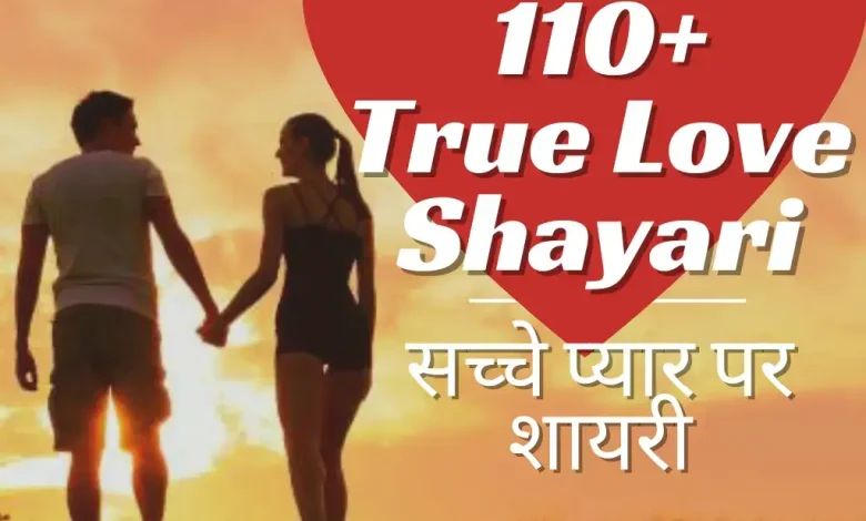 true-love-love-shayari-in-hindi