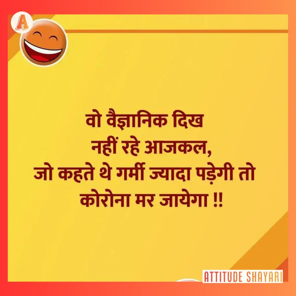very very funny shayari in hindi