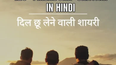 Friendship Shayari in Hindi