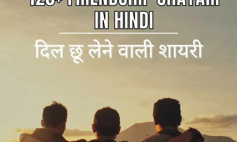 Friendship Shayari in Hindi