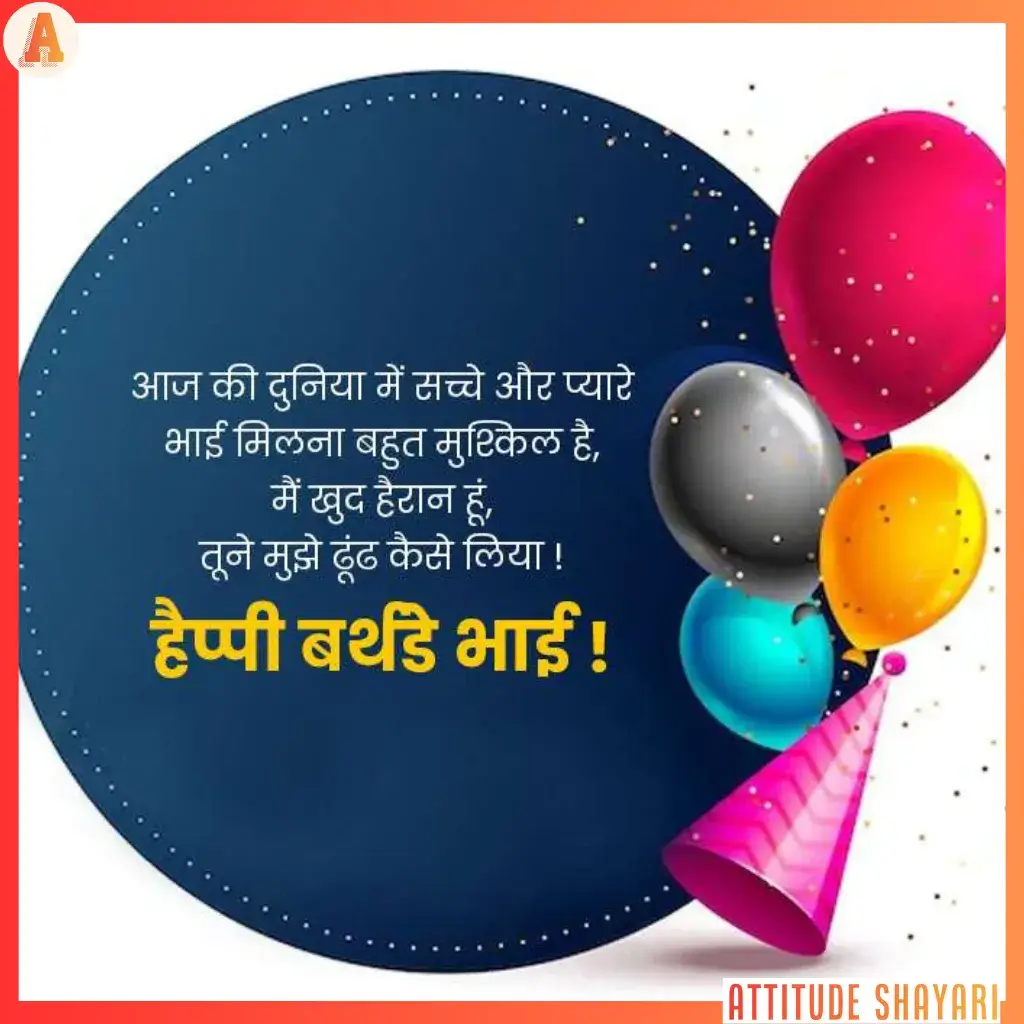 bade bhai ke liye shayari