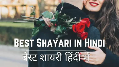 best-shayari-in-hindi
