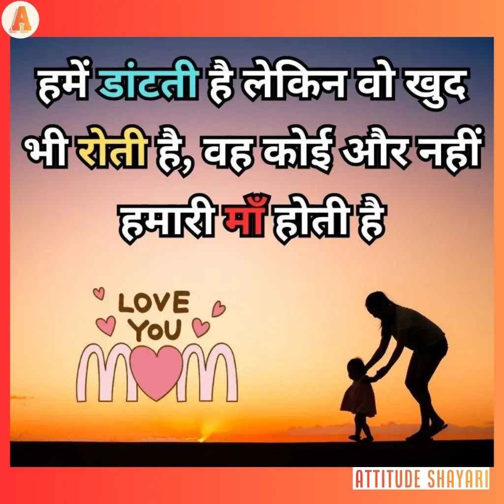 beti maa shayari
