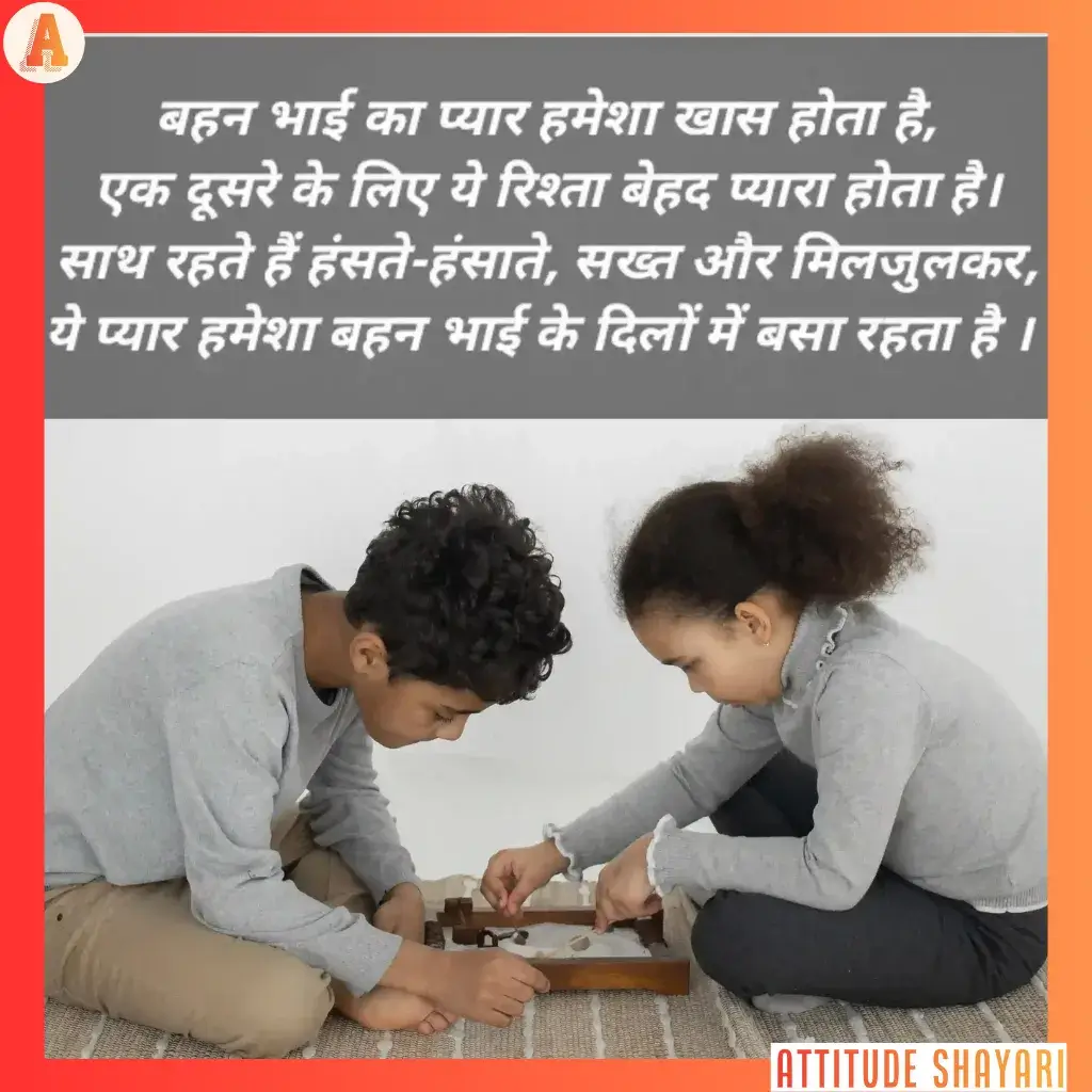 bhai behan shayari