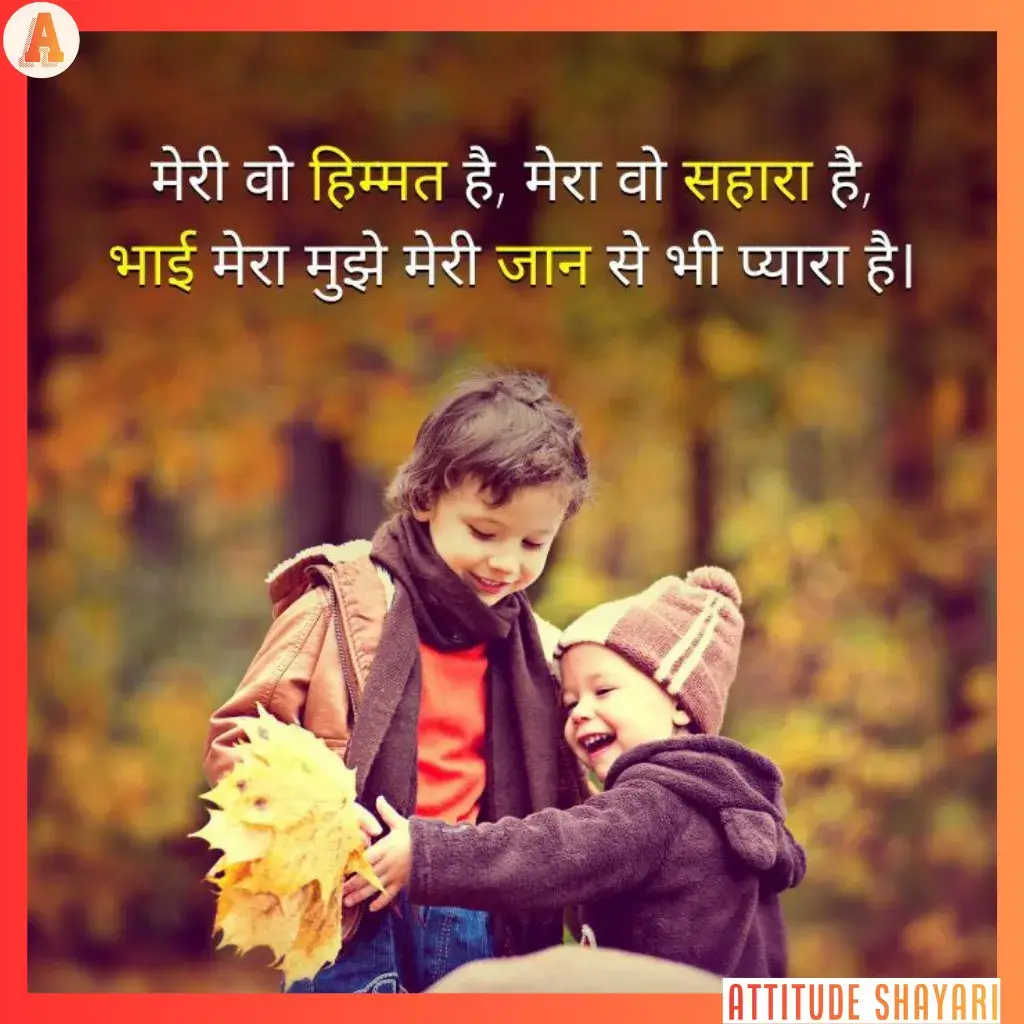 bhai bhai shayari