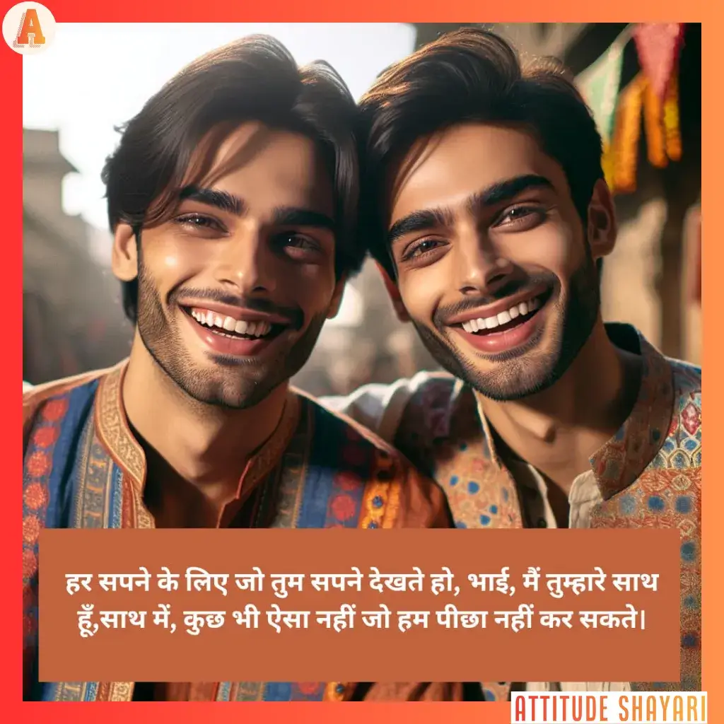 bhai ke liye shayari