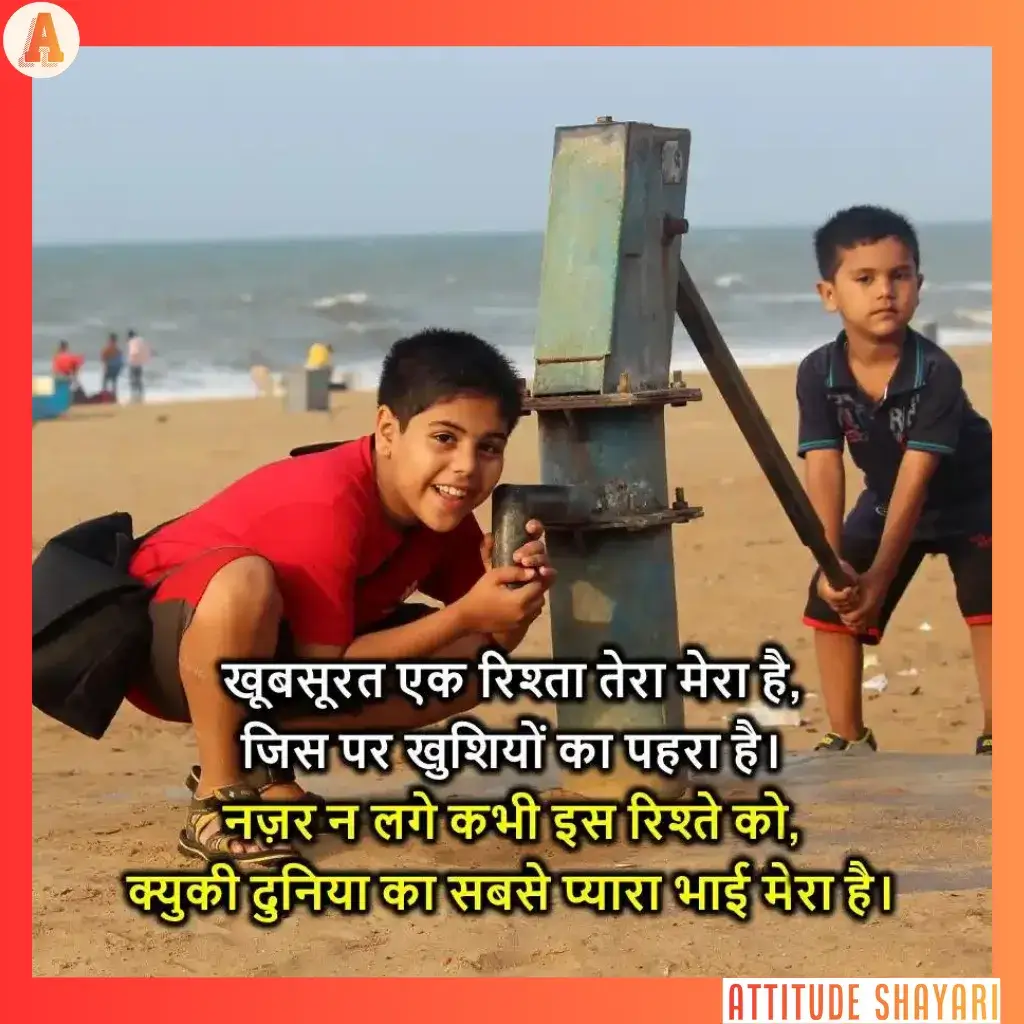 bhai ke upar shayari
