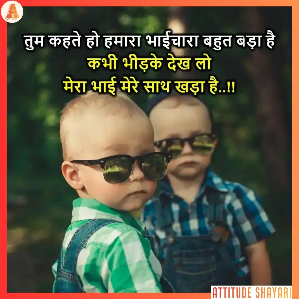 bhai ki shayari