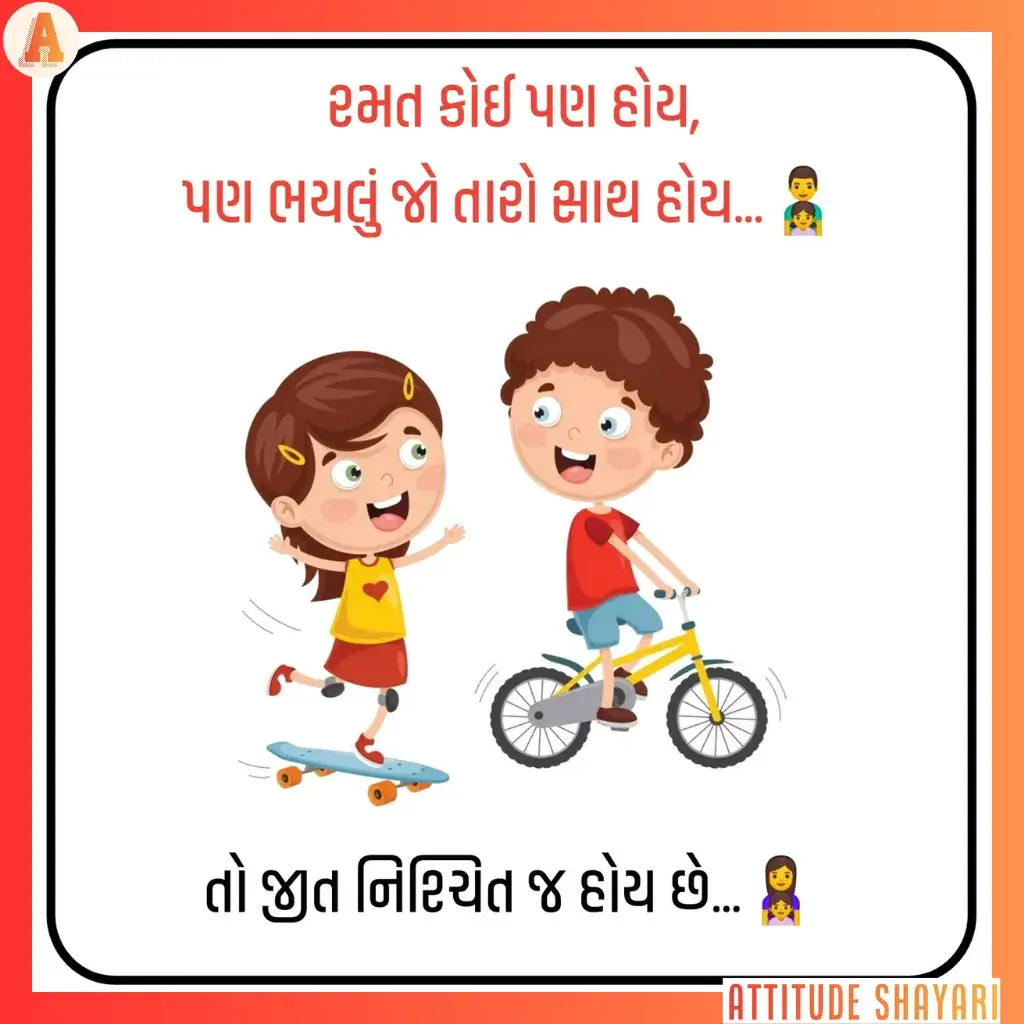 bhai shayari gujarati