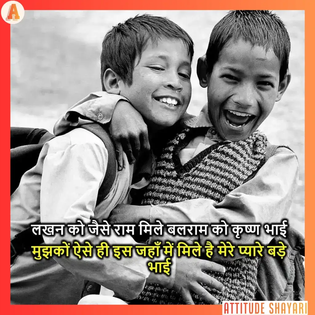 bhai shayari