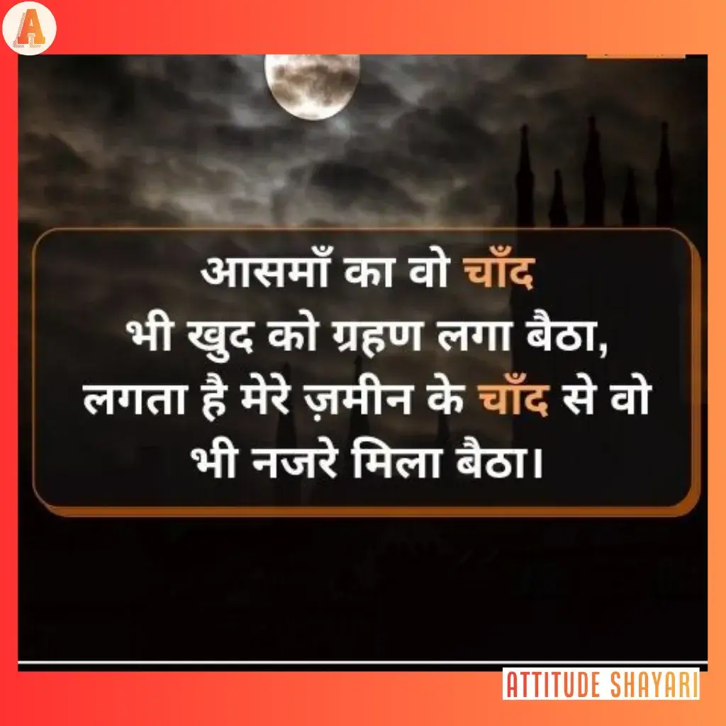 chand shayari gulzar