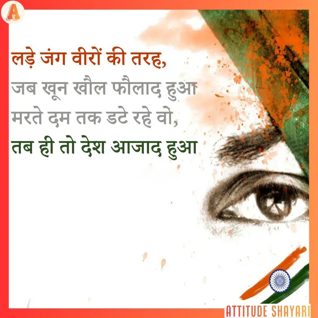 desh bhakti shayari copy