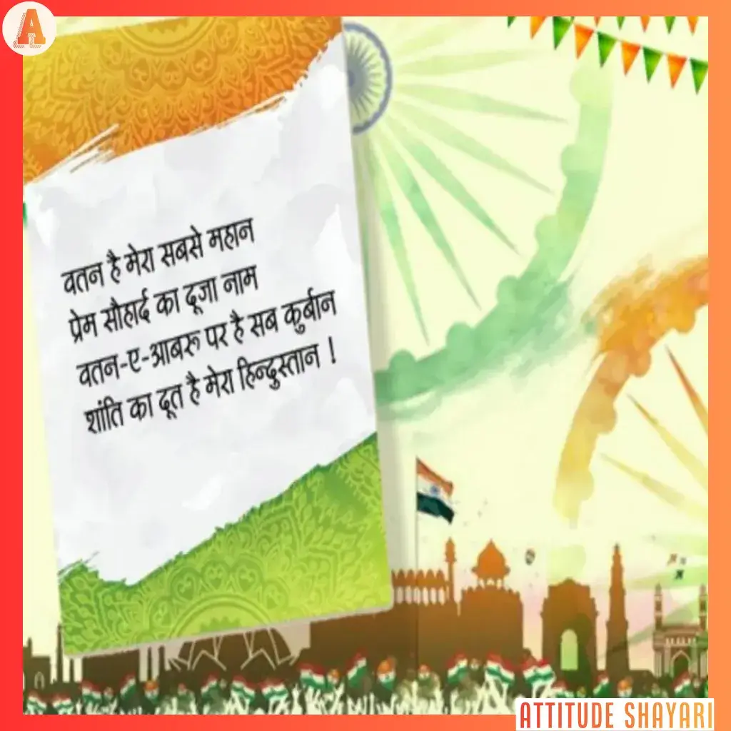 desh bhakti shayari in hindi