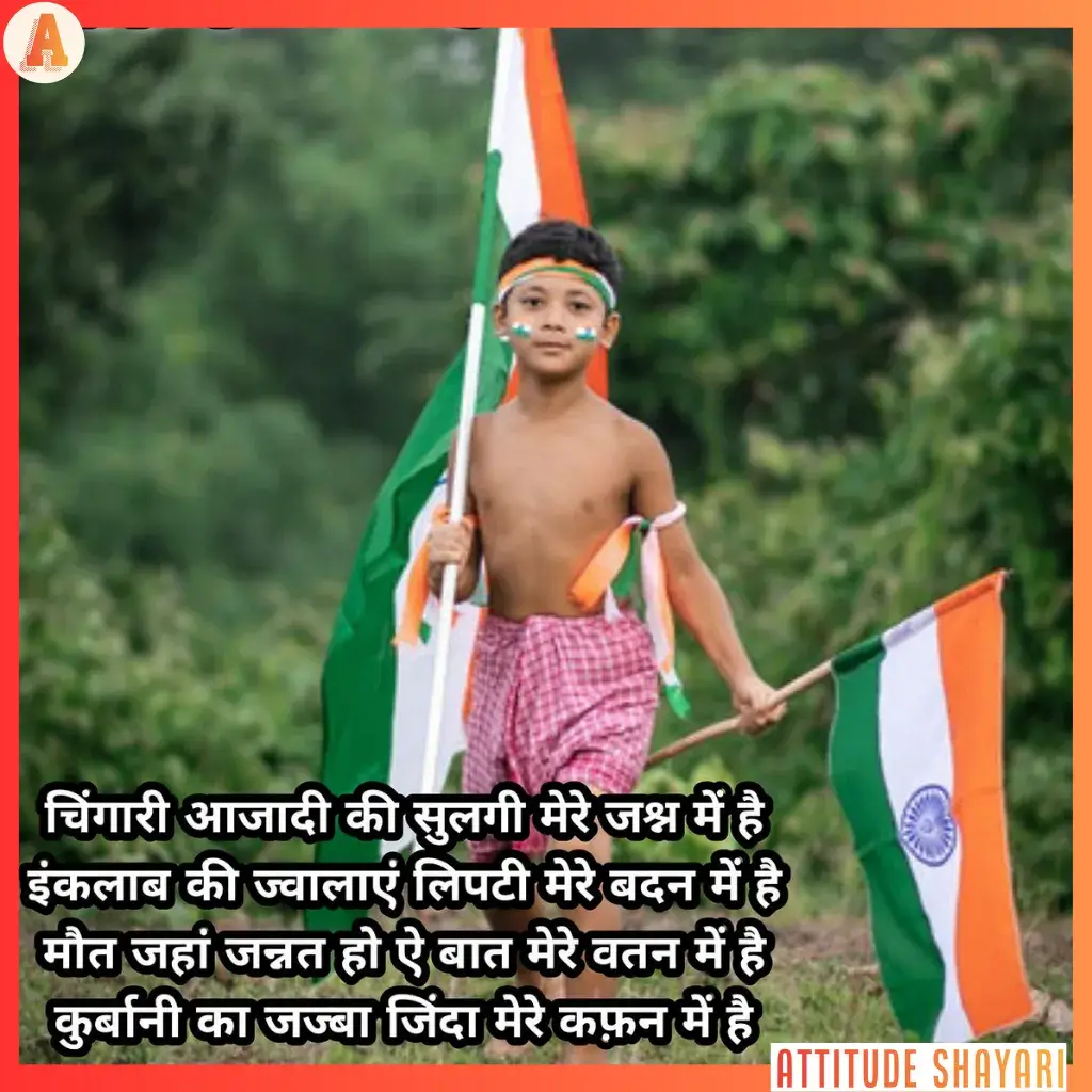 desh bhakti shayari text