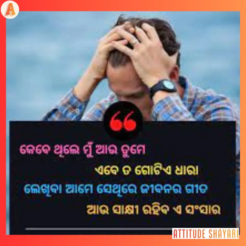 emotional oriya sad shayari