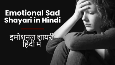emotional-sad-shayari-in-hindi