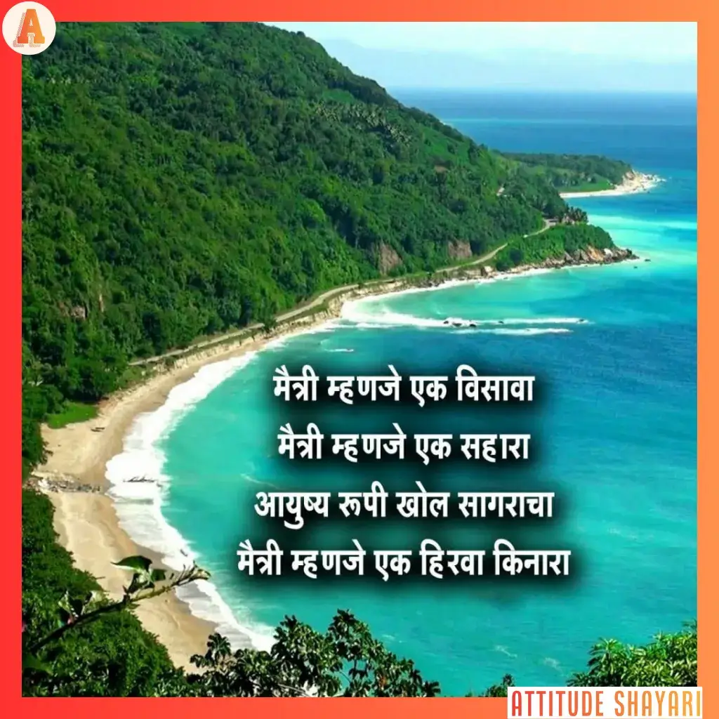 friendship shayari in marathi