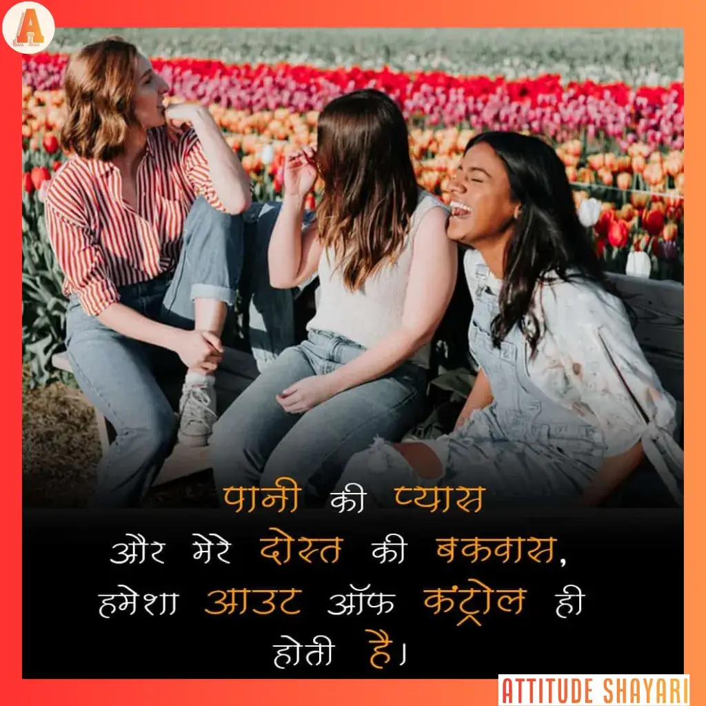 friendship shayari text