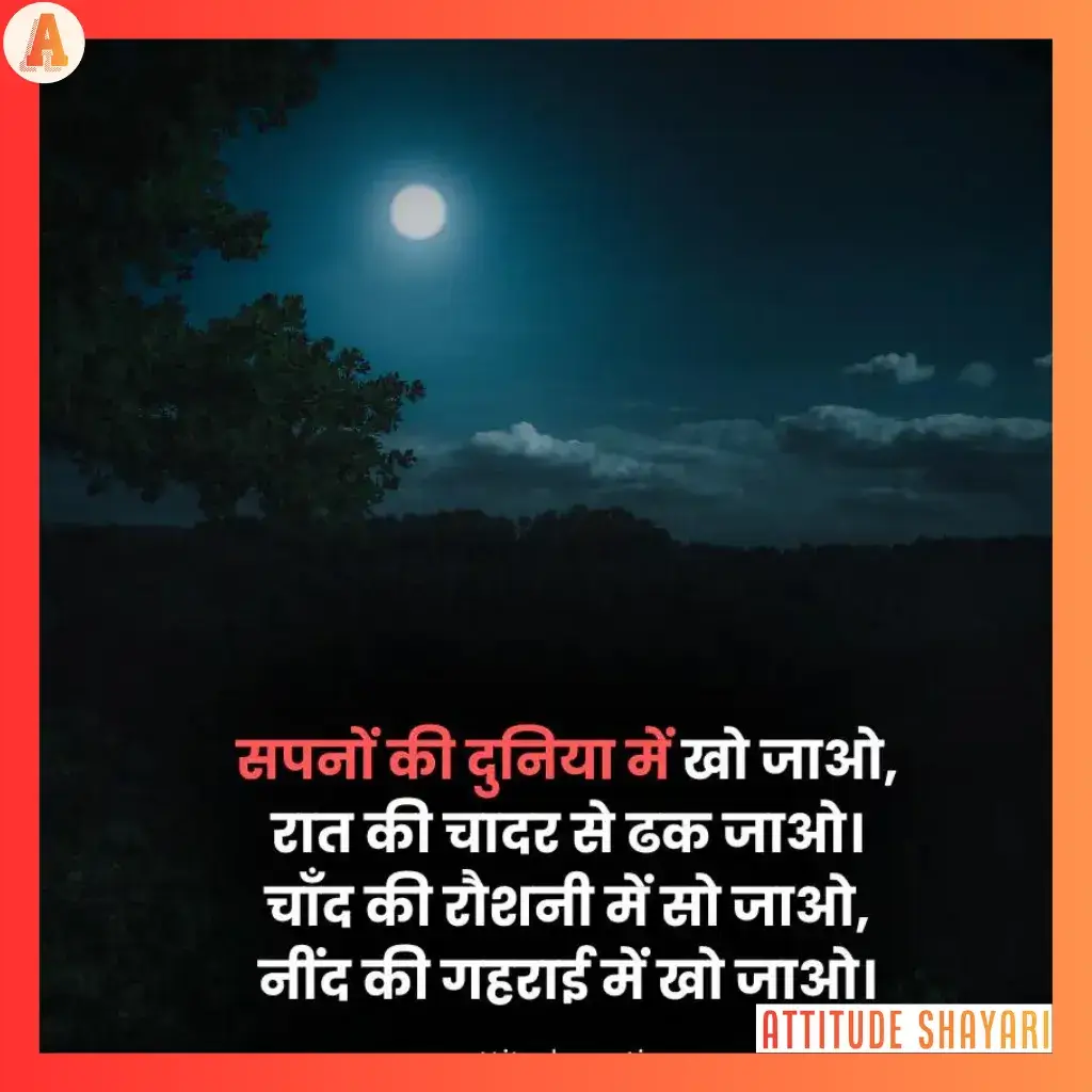 good night image shayari