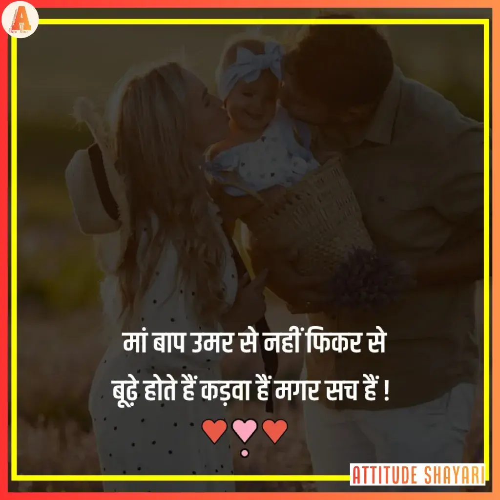 maa baap shayari